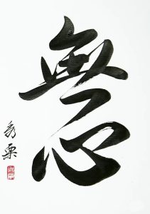 mu shin no mind