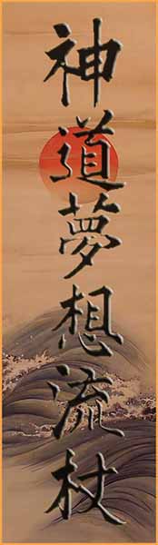 shinto musoryua